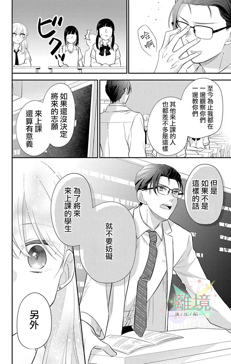 《隔壁的铁老师》漫画最新章节第4话免费下拉式在线观看章节第【28】张图片