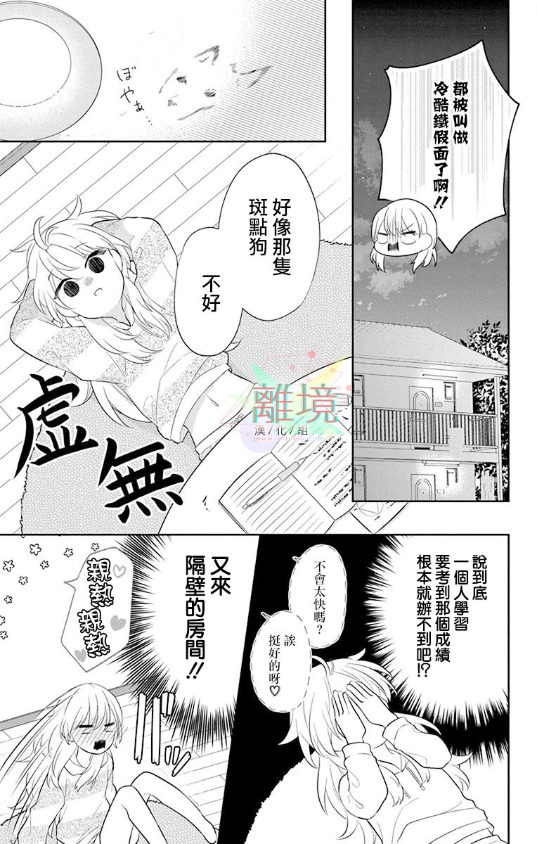 《隔壁的铁老师》漫画最新章节第1话免费下拉式在线观看章节第【8】张图片