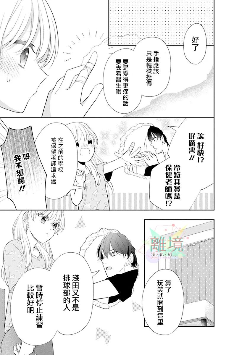 《隔壁的铁老师》漫画最新章节第3话免费下拉式在线观看章节第【17】张图片