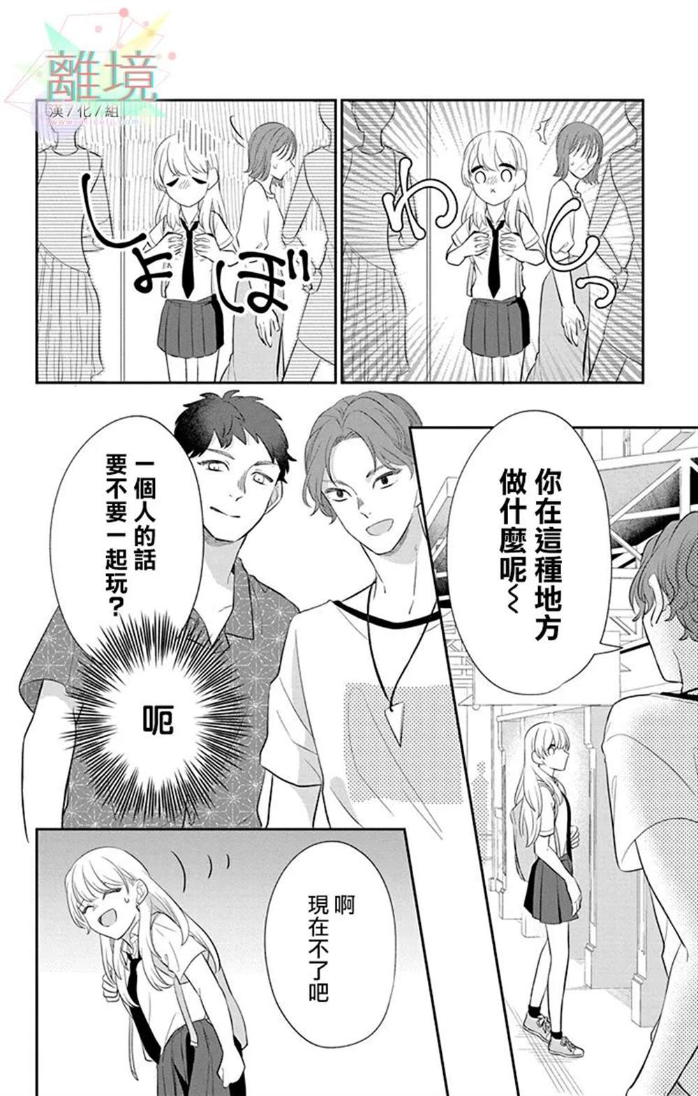 《隔壁的铁老师》漫画最新章节第2话免费下拉式在线观看章节第【16】张图片