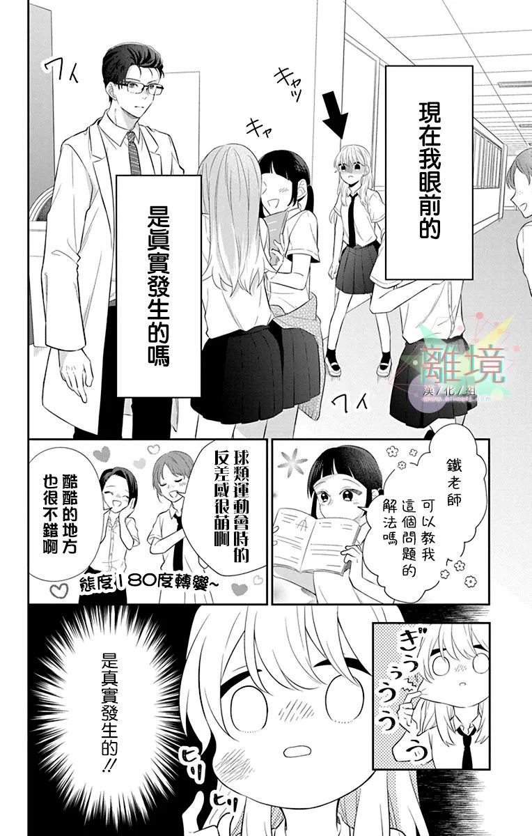 《隔壁的铁老师》漫画最新章节第4话免费下拉式在线观看章节第【2】张图片