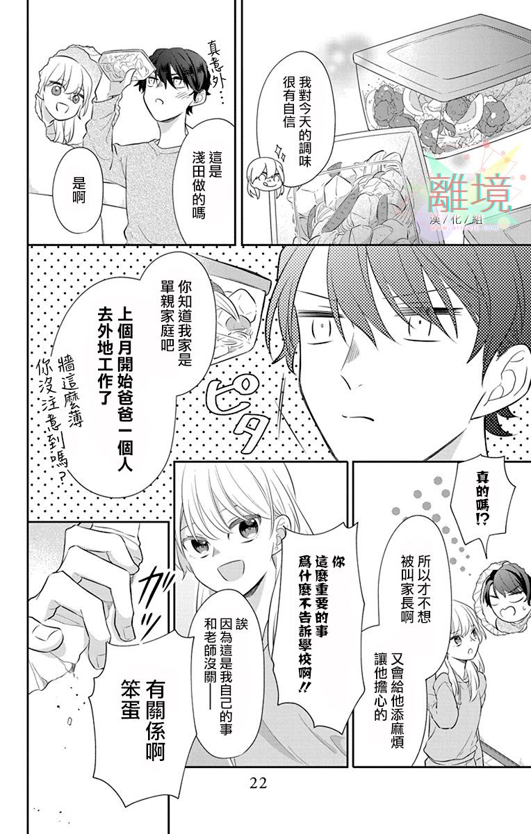 《隔壁的铁老师》漫画最新章节第1话免费下拉式在线观看章节第【23】张图片