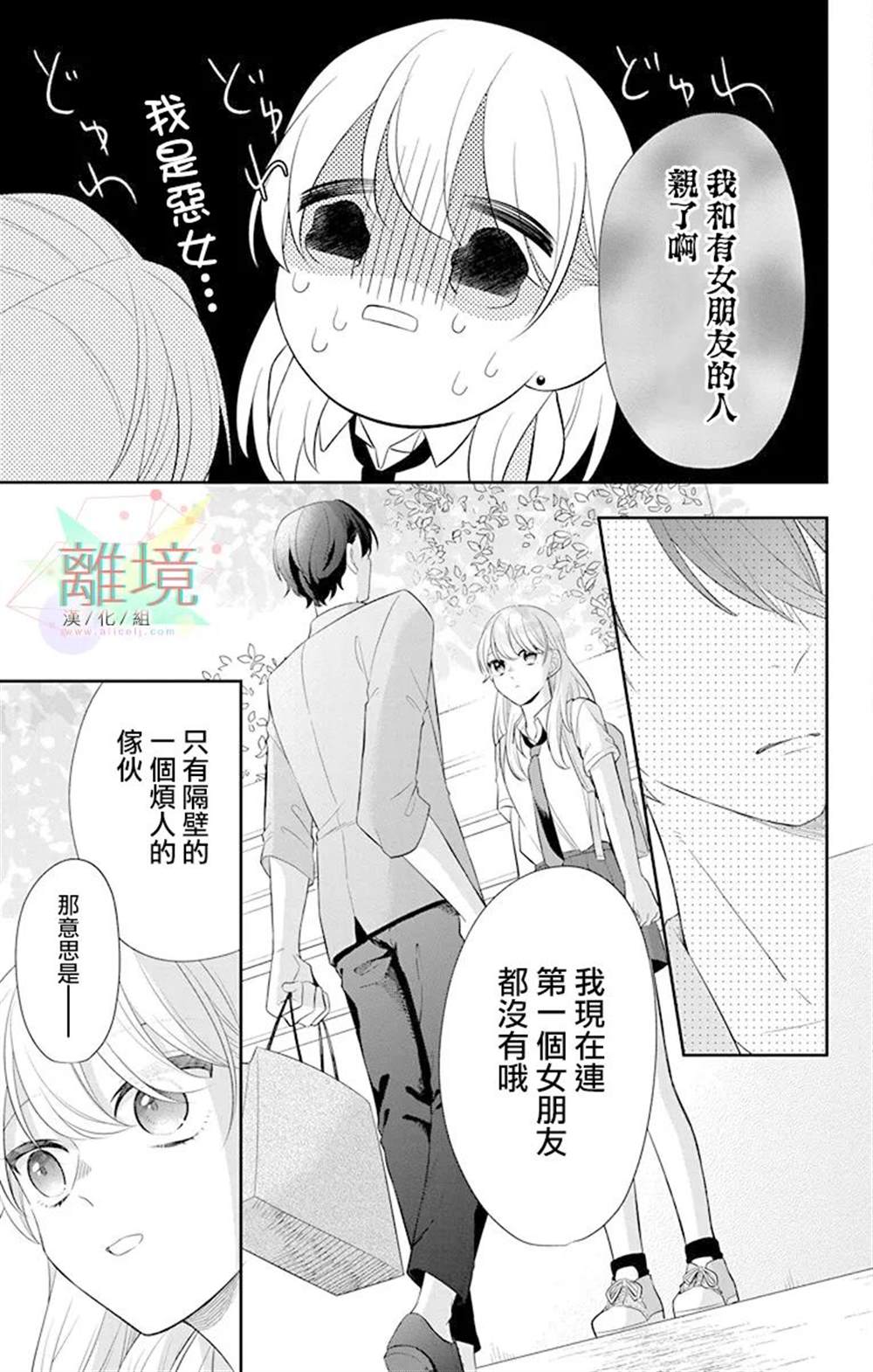 《隔壁的铁老师》漫画最新章节第2话免费下拉式在线观看章节第【29】张图片