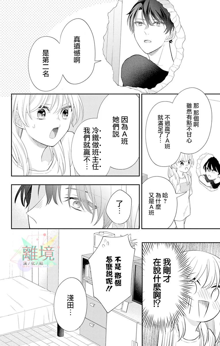 《隔壁的铁老师》漫画最新章节第3话免费下拉式在线观看章节第【35】张图片