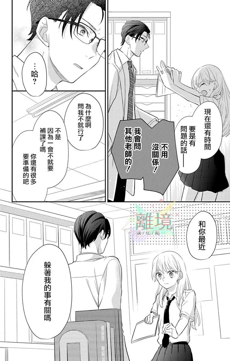 《隔壁的铁老师》漫画最新章节第4话免费下拉式在线观看章节第【20】张图片