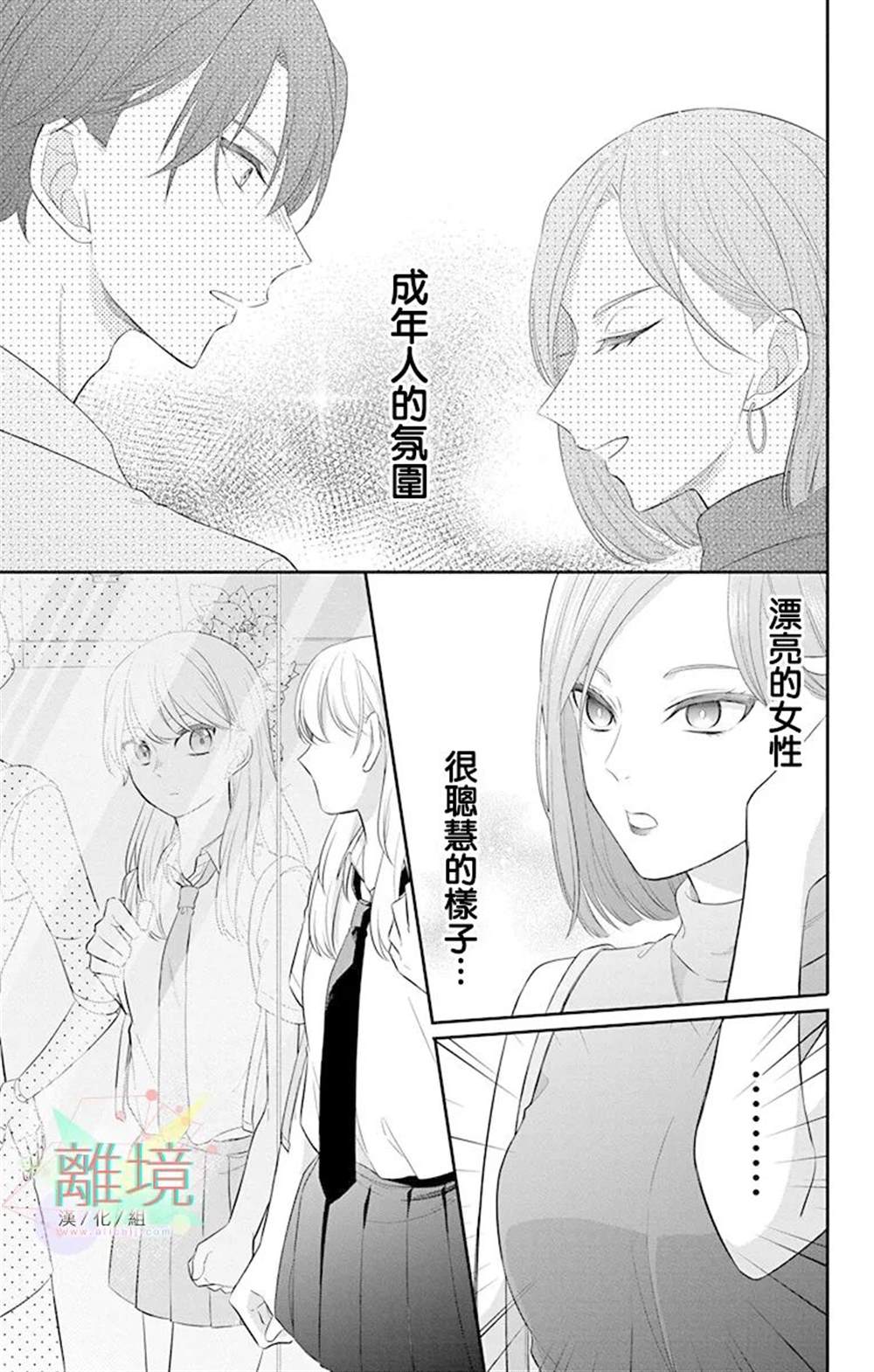 《隔壁的铁老师》漫画最新章节第2话免费下拉式在线观看章节第【15】张图片