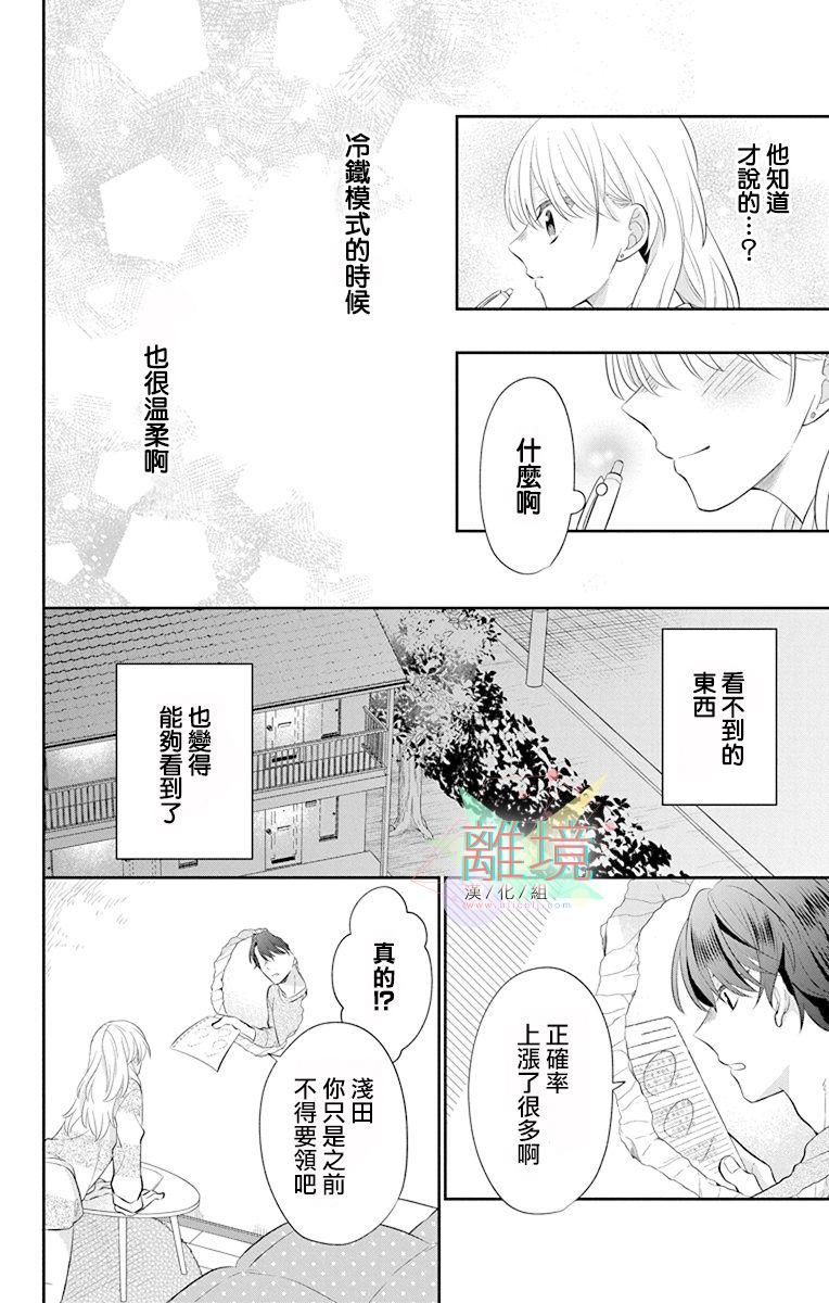 《隔壁的铁老师》漫画最新章节第1话免费下拉式在线观看章节第【27】张图片