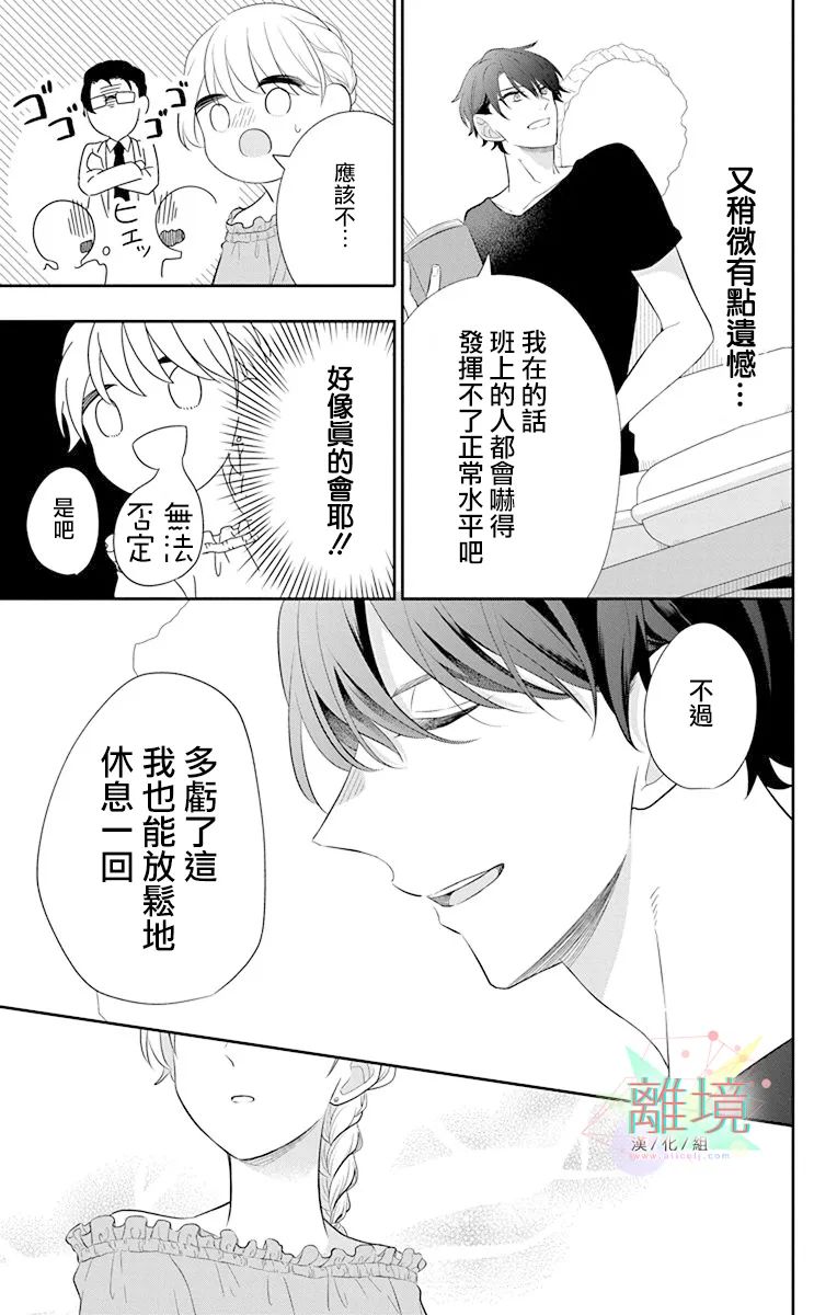 《隔壁的铁老师》漫画最新章节第3话免费下拉式在线观看章节第【9】张图片