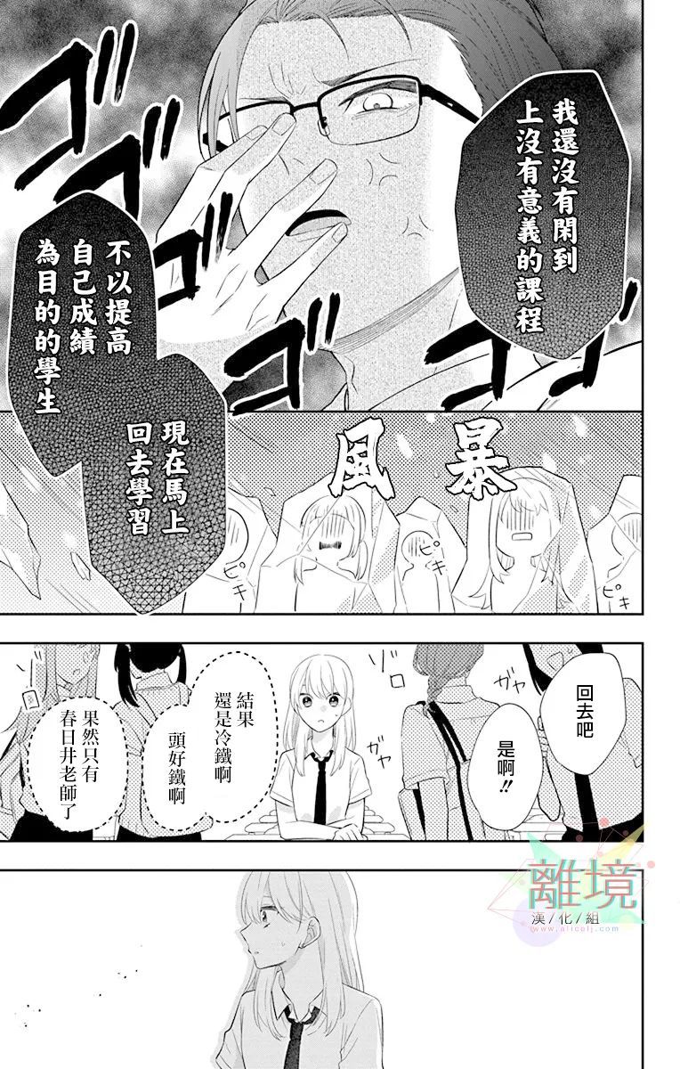 《隔壁的铁老师》漫画最新章节第4话免费下拉式在线观看章节第【29】张图片