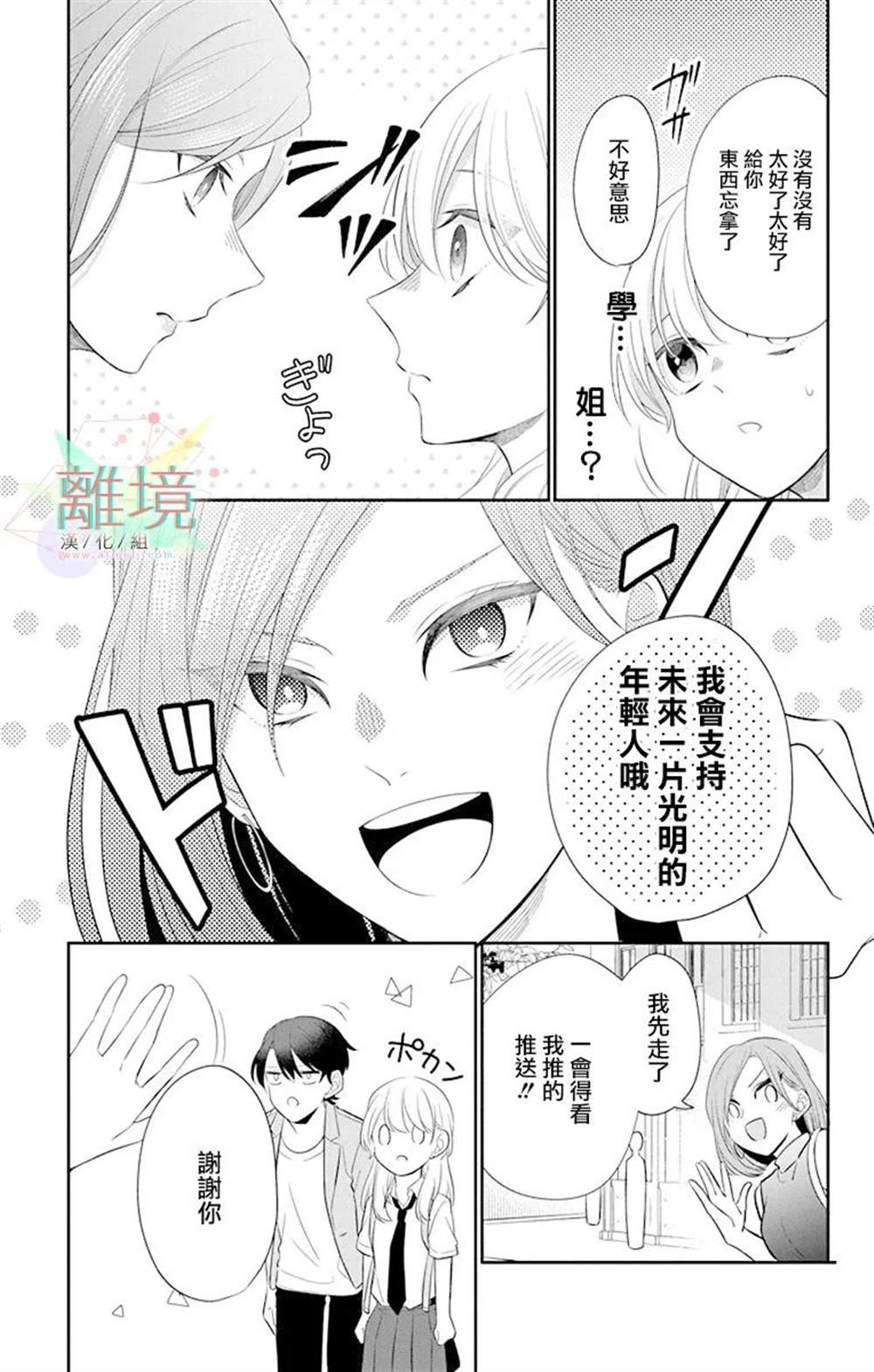 《隔壁的铁老师》漫画最新章节第2话免费下拉式在线观看章节第【23】张图片