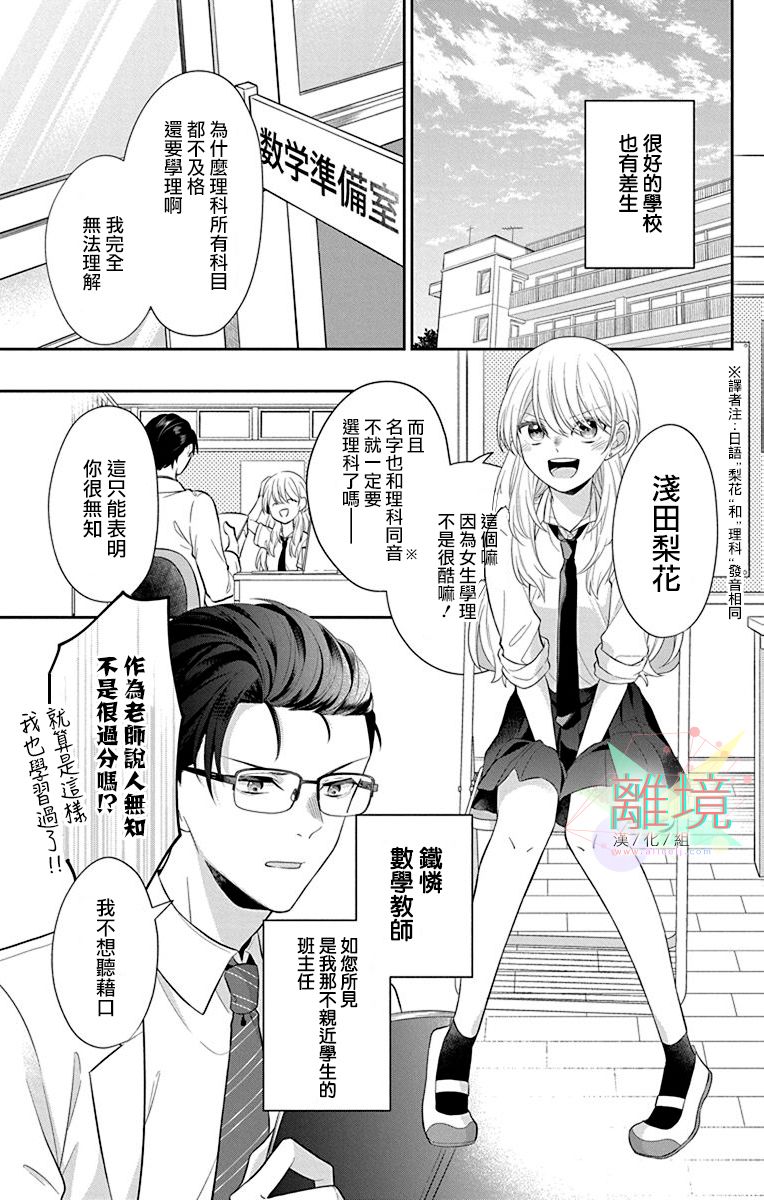 《隔壁的铁老师》漫画最新章节第1话免费下拉式在线观看章节第【6】张图片