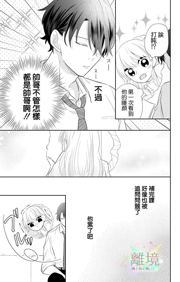 《隔壁的铁老师》漫画最新章节第4话免费下拉式在线观看章节第【11】张图片