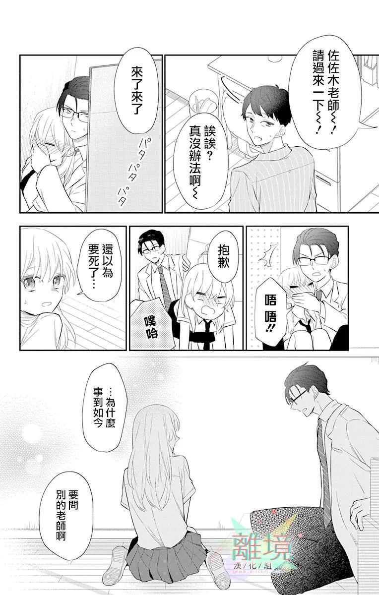 《隔壁的铁老师》漫画最新章节第4话免费下拉式在线观看章节第【24】张图片