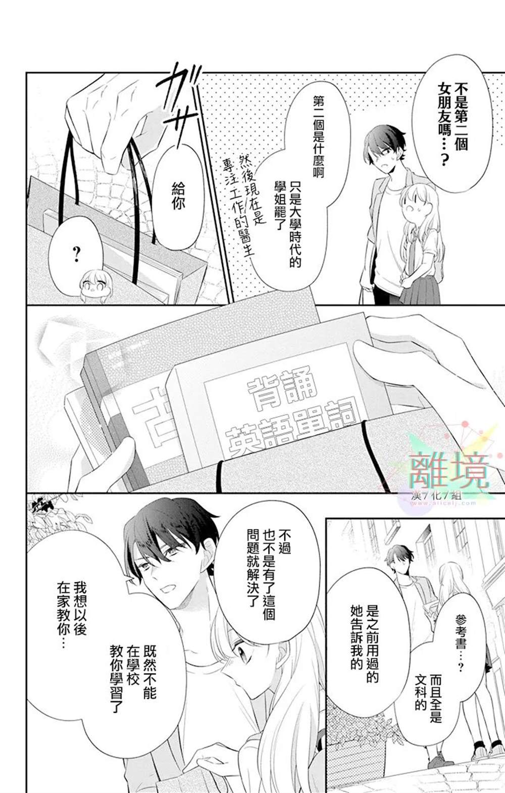 《隔壁的铁老师》漫画最新章节第2话免费下拉式在线观看章节第【24】张图片