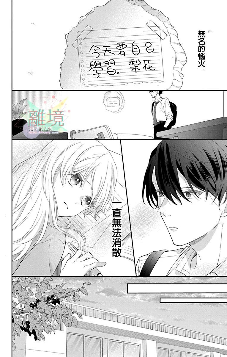 《隔壁的铁老师》漫画最新章节第4话免费下拉式在线观看章节第【18】张图片
