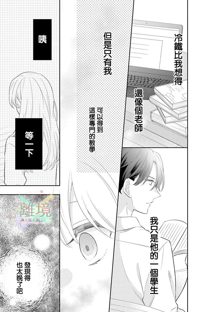《隔壁的铁老师》漫画最新章节第4话免费下拉式在线观看章节第【15】张图片