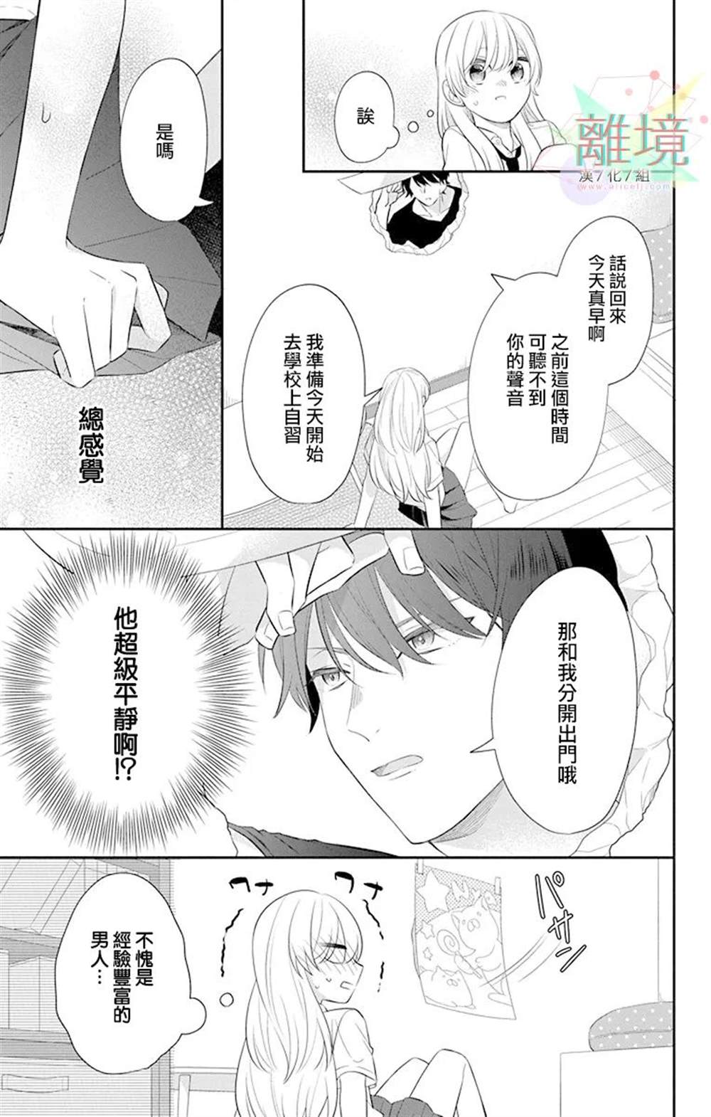 《隔壁的铁老师》漫画最新章节第2话免费下拉式在线观看章节第【5】张图片