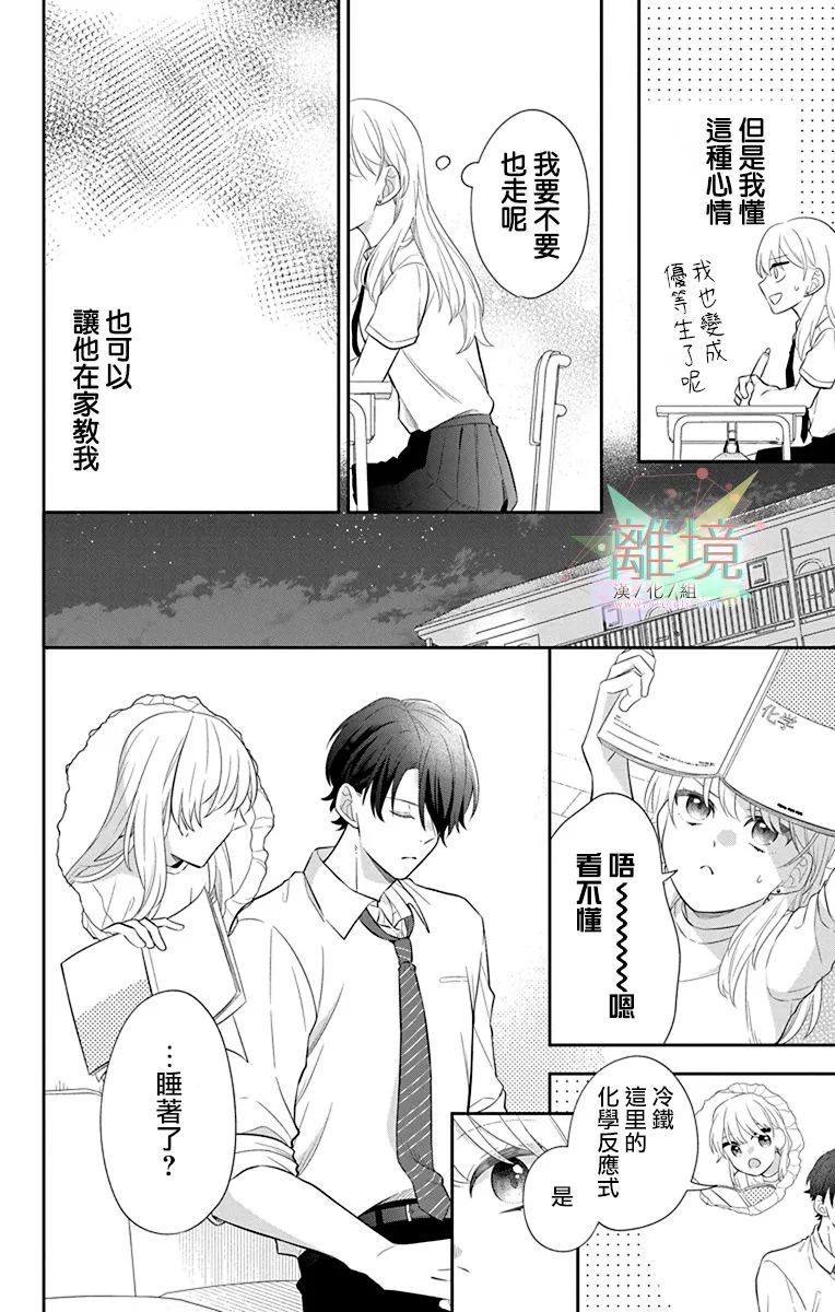 《隔壁的铁老师》漫画最新章节第4话免费下拉式在线观看章节第【10】张图片