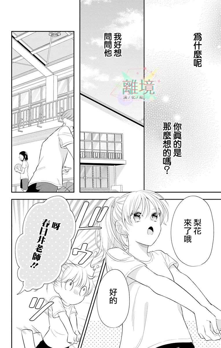 《隔壁的铁老师》漫画最新章节第3话免费下拉式在线观看章节第【10】张图片