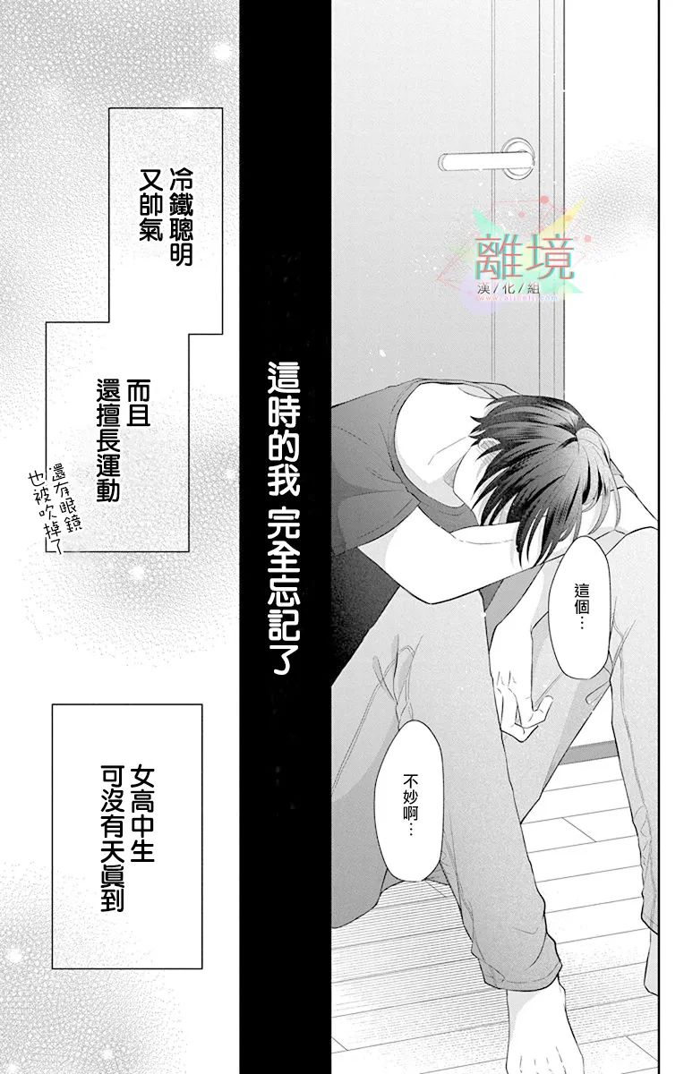 《隔壁的铁老师》漫画最新章节第3话免费下拉式在线观看章节第【38】张图片