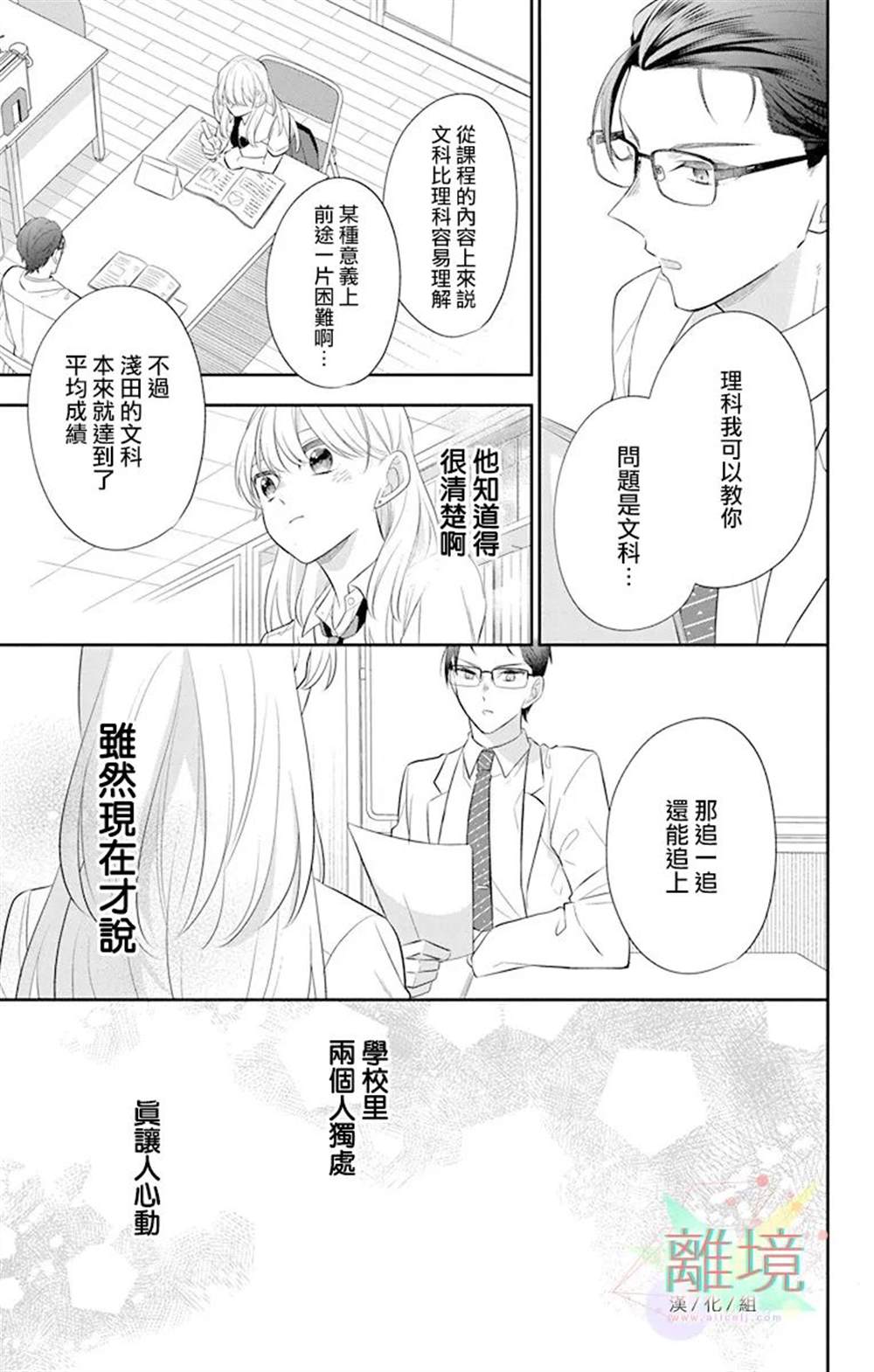 《隔壁的铁老师》漫画最新章节第2话免费下拉式在线观看章节第【7】张图片