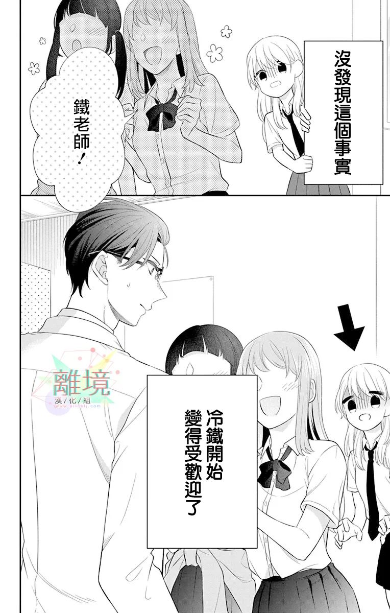 《隔壁的铁老师》漫画最新章节第3话免费下拉式在线观看章节第【39】张图片