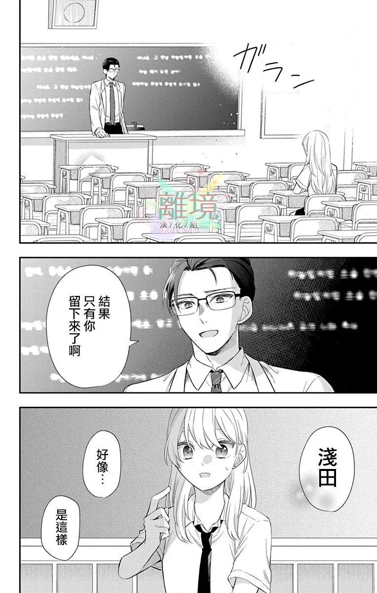 《隔壁的铁老师》漫画最新章节第4话免费下拉式在线观看章节第【30】张图片