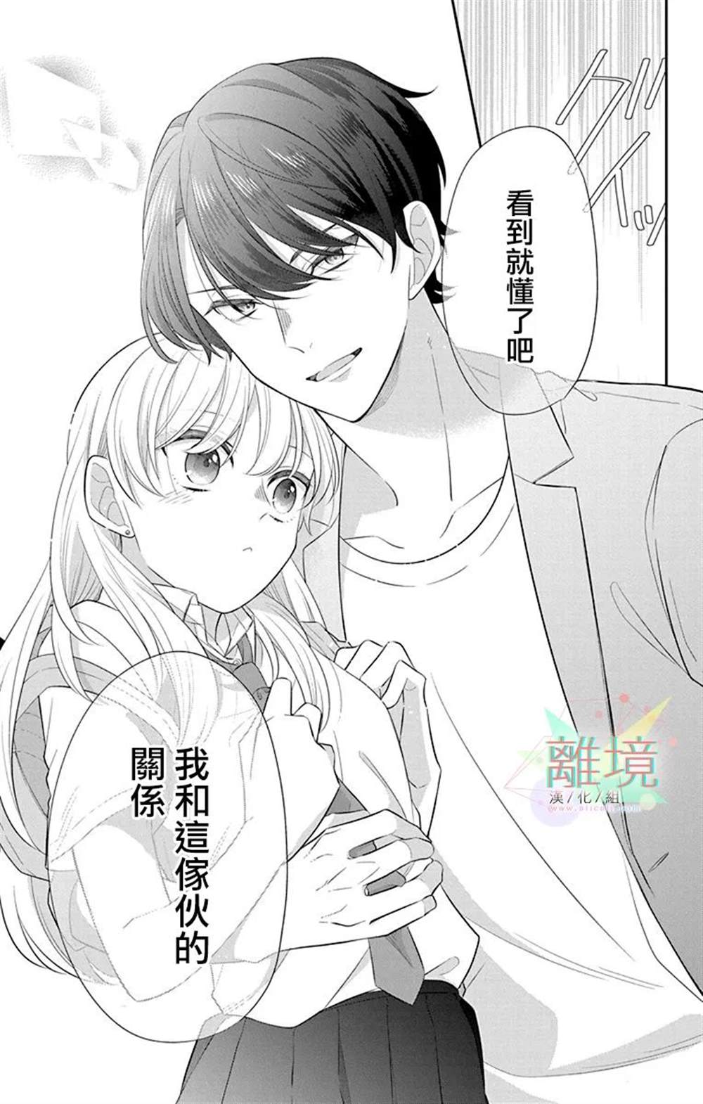 《隔壁的铁老师》漫画最新章节第2话免费下拉式在线观看章节第【19】张图片