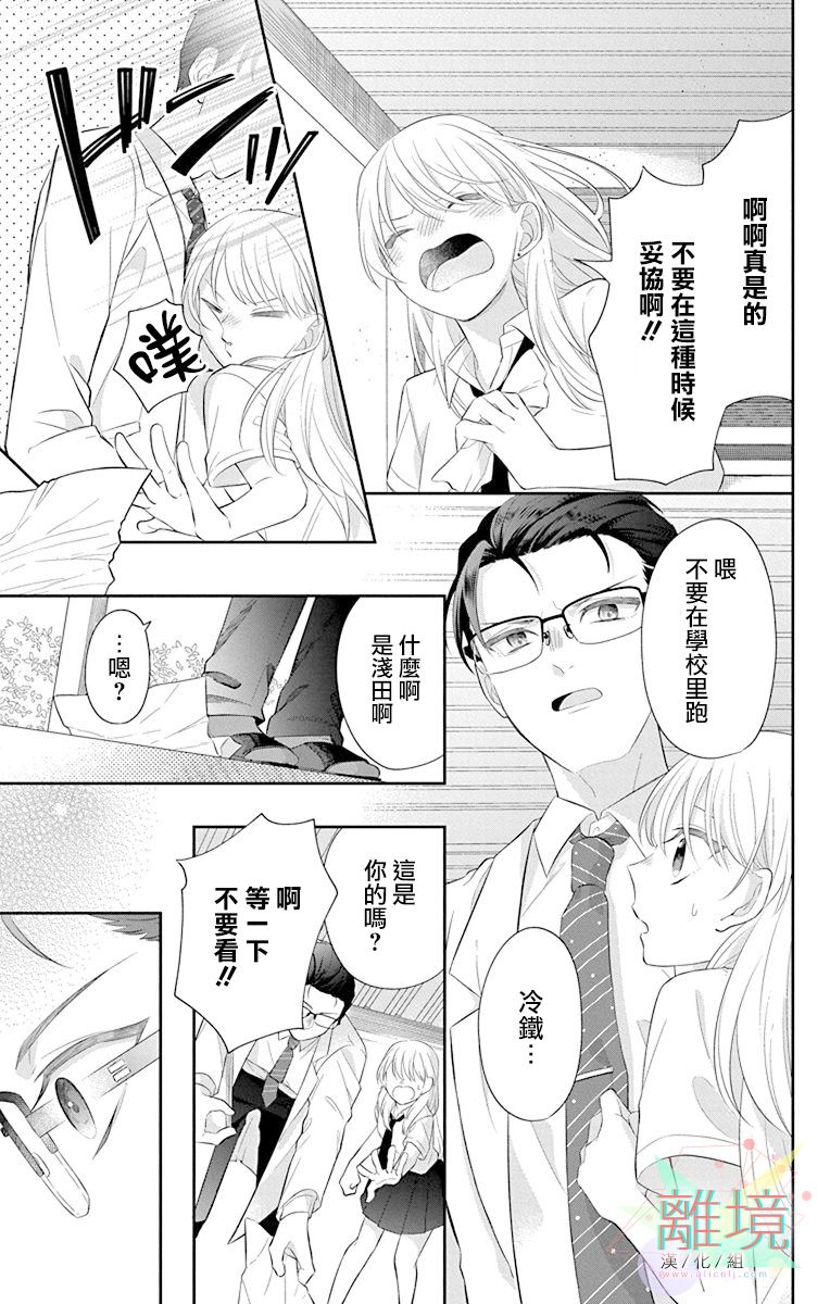 《隔壁的铁老师》漫画最新章节第1话免费下拉式在线观看章节第【36】张图片