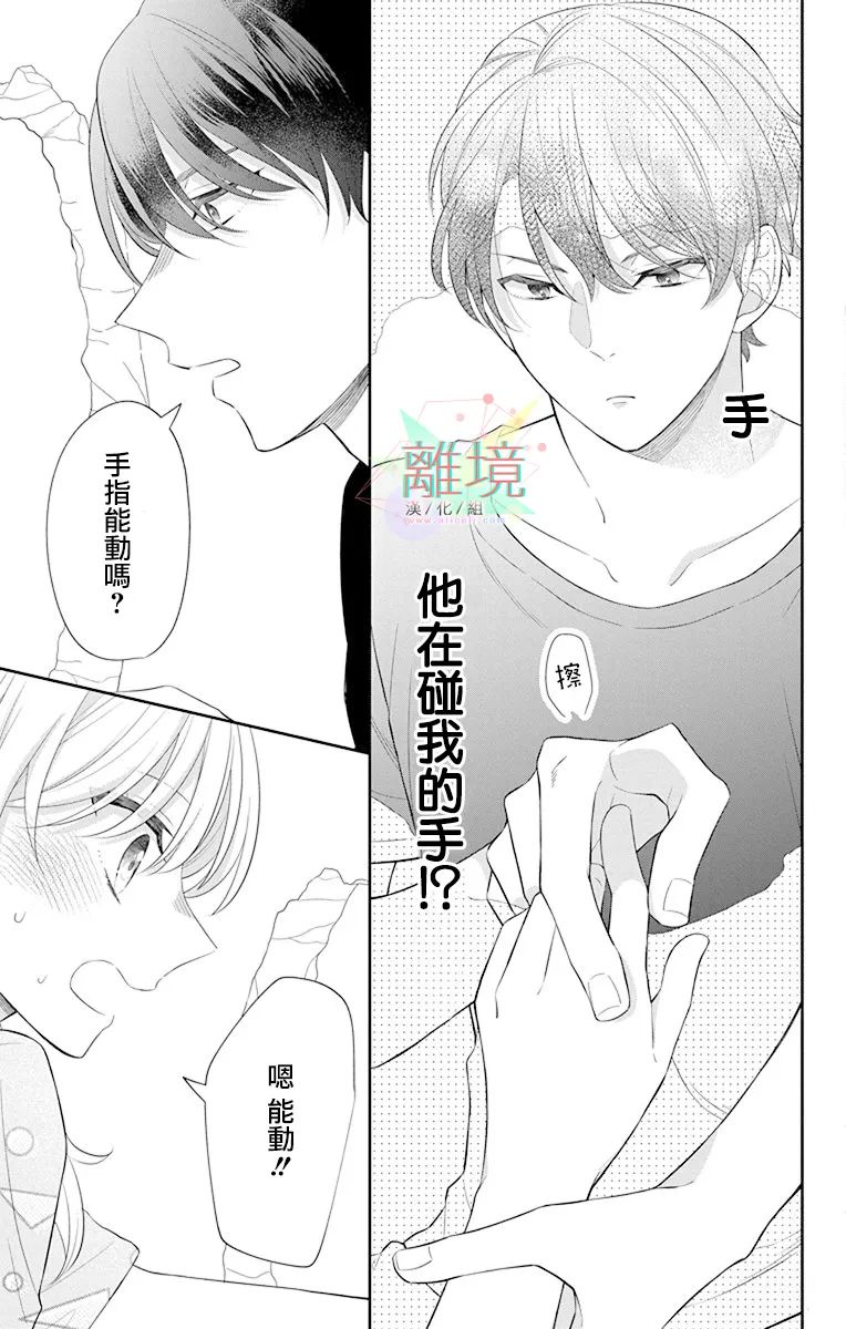 《隔壁的铁老师》漫画最新章节第3话免费下拉式在线观看章节第【15】张图片