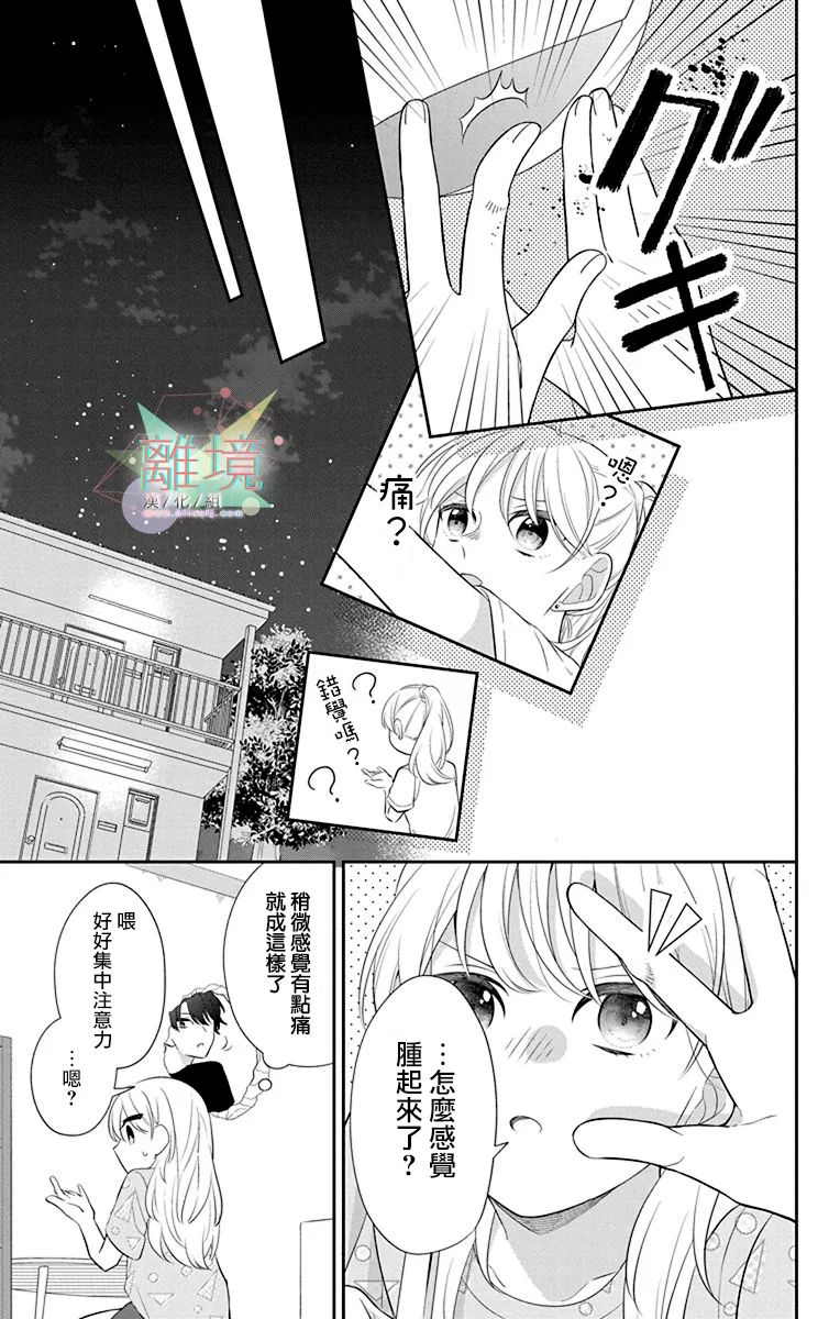 《隔壁的铁老师》漫画最新章节第3话免费下拉式在线观看章节第【13】张图片