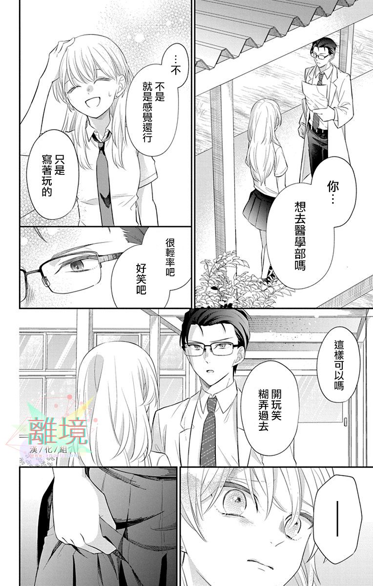 《隔壁的铁老师》漫画最新章节第1话免费下拉式在线观看章节第【37】张图片