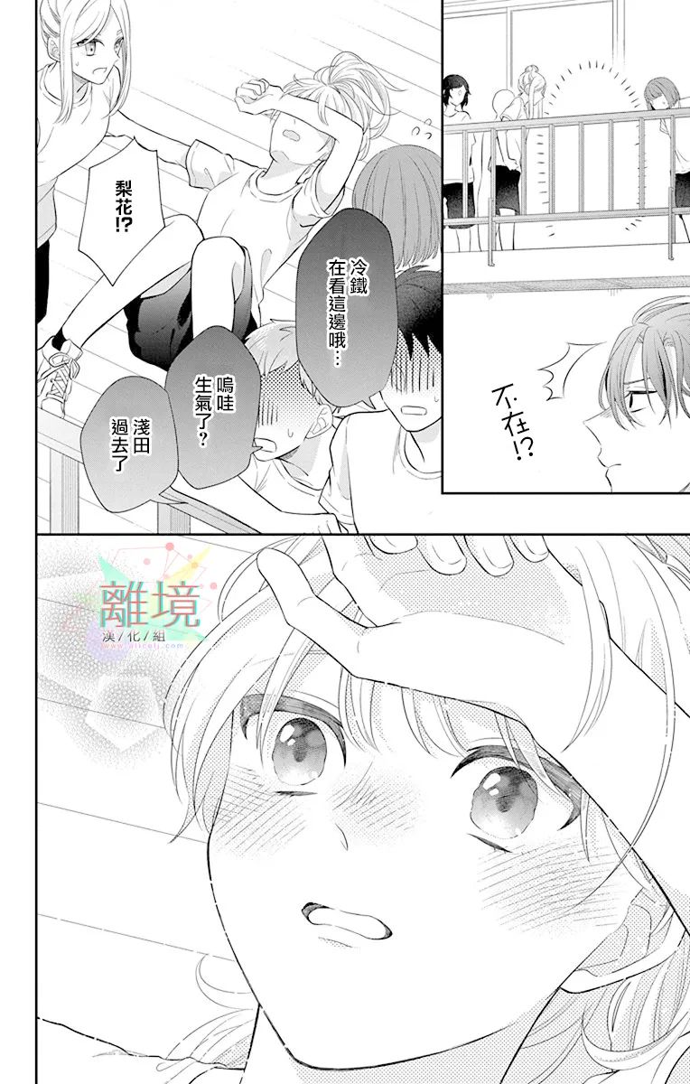 《隔壁的铁老师》漫画最新章节第3话免费下拉式在线观看章节第【33】张图片