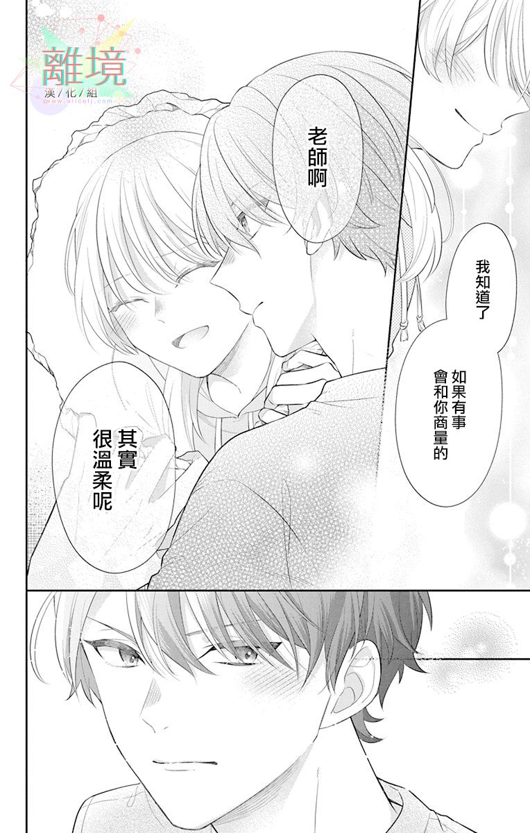 《隔壁的铁老师》漫画最新章节第1话免费下拉式在线观看章节第【25】张图片