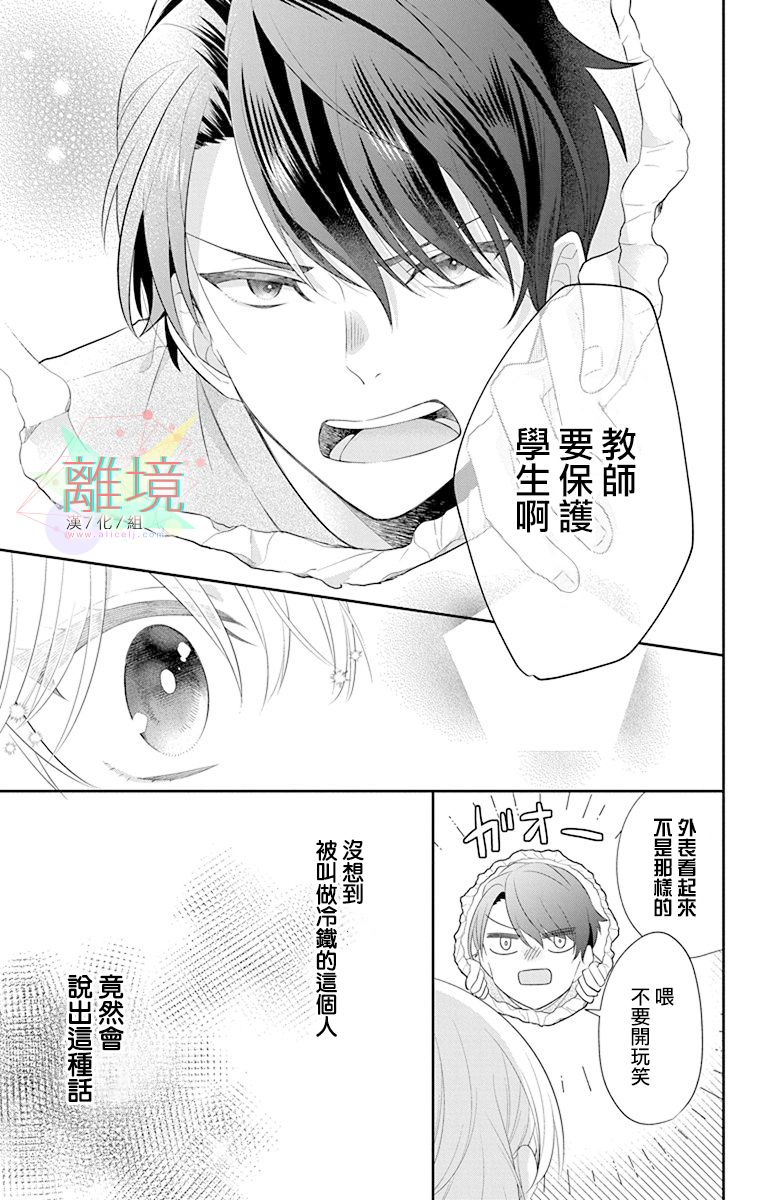 《隔壁的铁老师》漫画最新章节第1话免费下拉式在线观看章节第【24】张图片