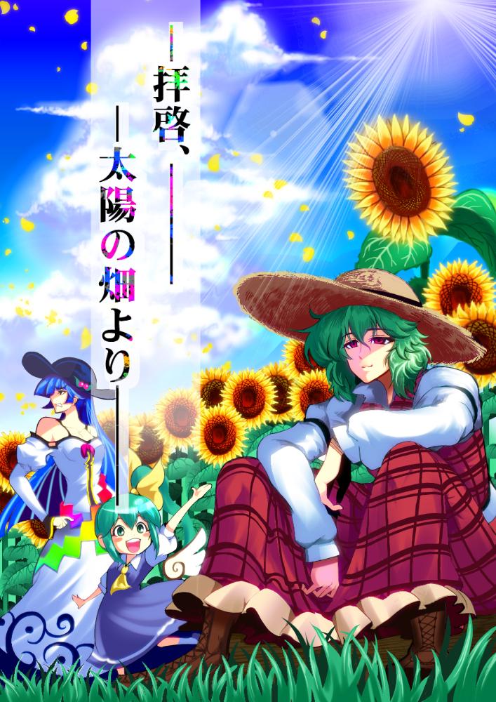 《拜访太阳花田》漫画最新章节第1话免费下拉式在线观看章节第【2】张图片