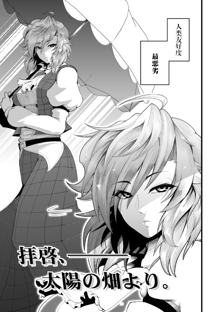 《拜访太阳花田》漫画最新章节第1话免费下拉式在线观看章节第【4】张图片