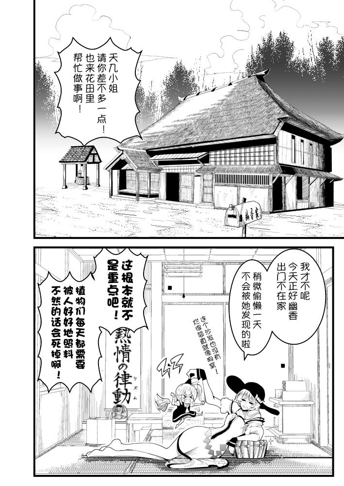 《拜访太阳花田》漫画最新章节第4话免费下拉式在线观看章节第【2】张图片