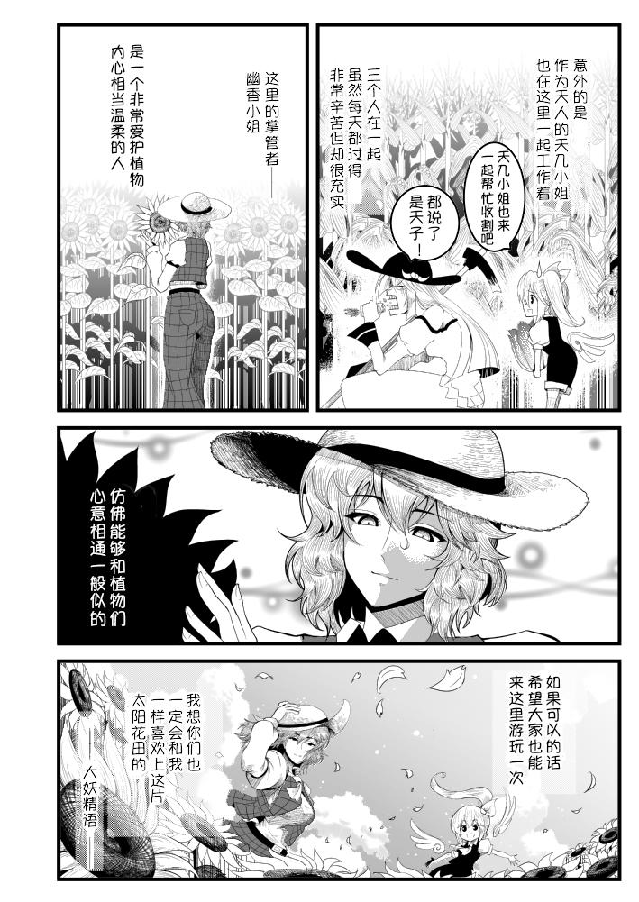 《拜访太阳花田》漫画最新章节第2话免费下拉式在线观看章节第【3】张图片