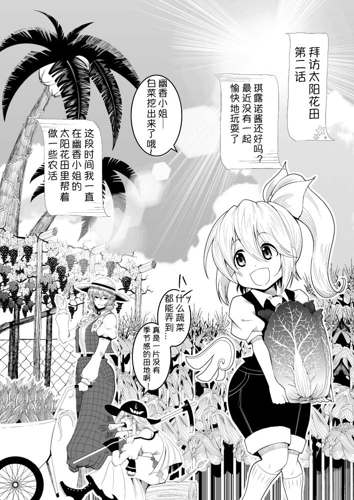 《拜访太阳花田》漫画最新章节第2话免费下拉式在线观看章节第【2】张图片