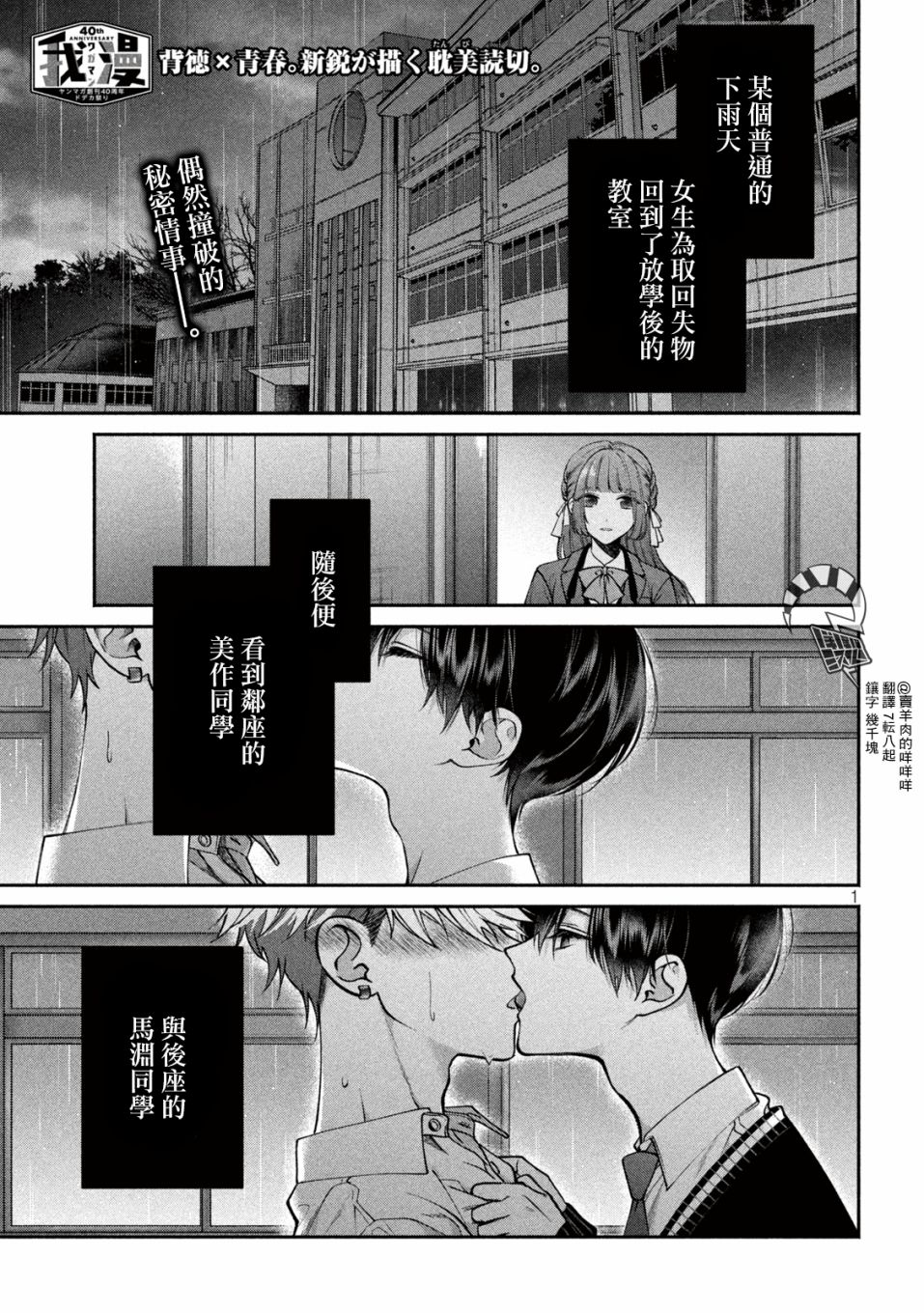 《蔷薇色的平面模特》漫画最新章节第1话免费下拉式在线观看章节第【1】张图片