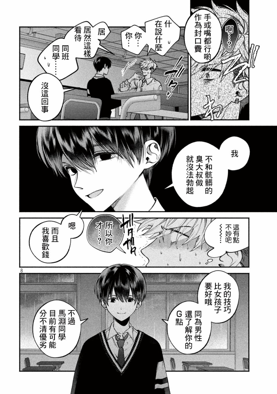 《蔷薇色的平面模特》漫画最新章节第1话免费下拉式在线观看章节第【7】张图片