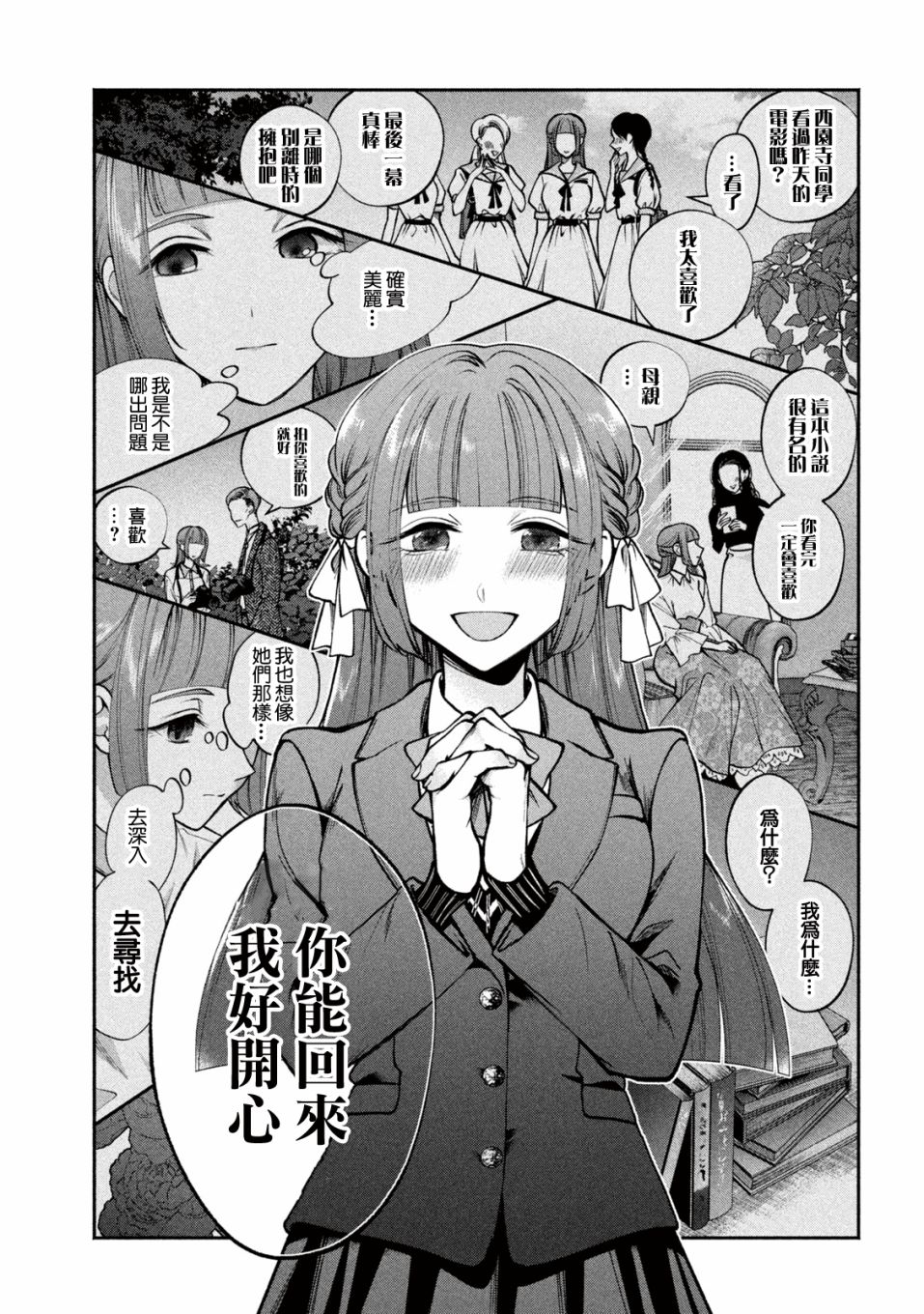 《蔷薇色的平面模特》漫画最新章节第1话免费下拉式在线观看章节第【36】张图片