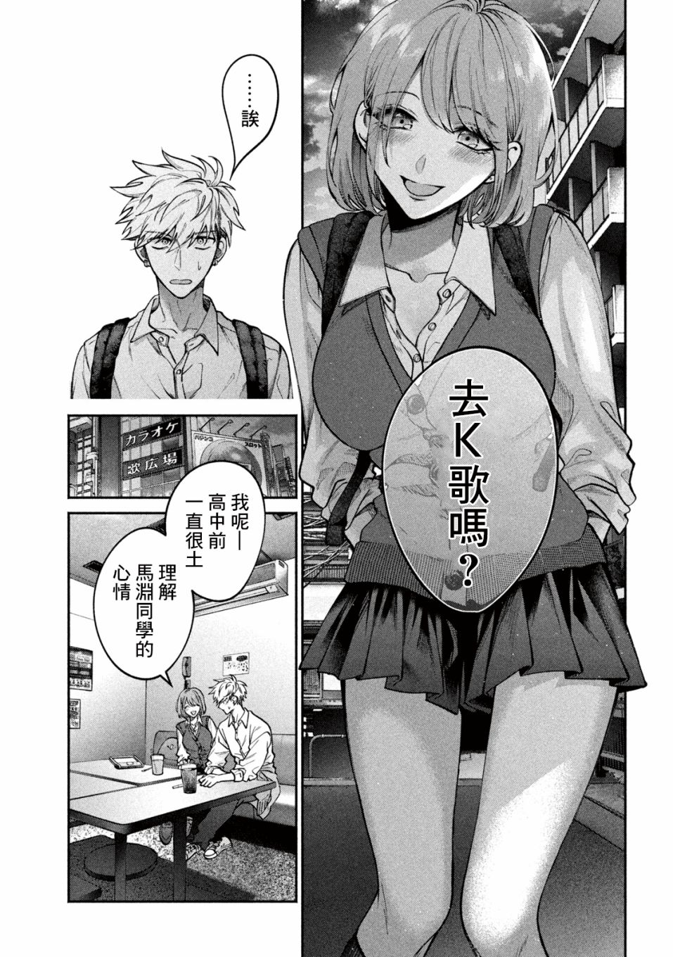 《蔷薇色的平面模特》漫画最新章节第1话免费下拉式在线观看章节第【26】张图片