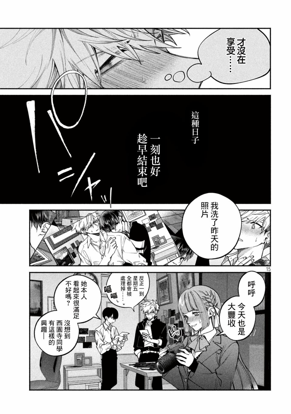 《蔷薇色的平面模特》漫画最新章节第1话免费下拉式在线观看章节第【14】张图片