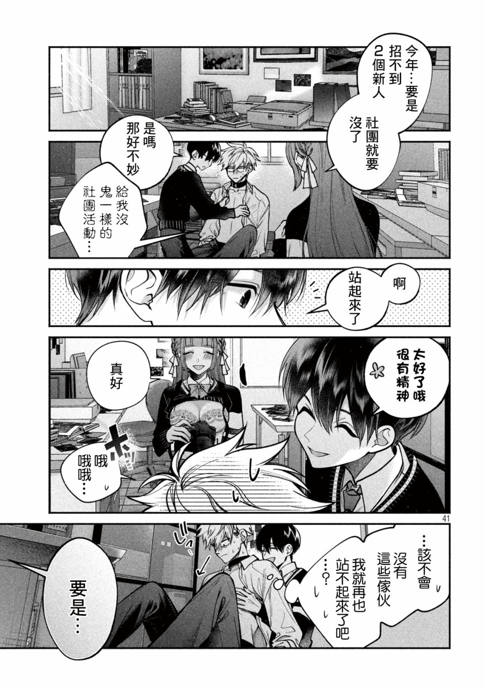 《蔷薇色的平面模特》漫画最新章节第1话免费下拉式在线观看章节第【40】张图片