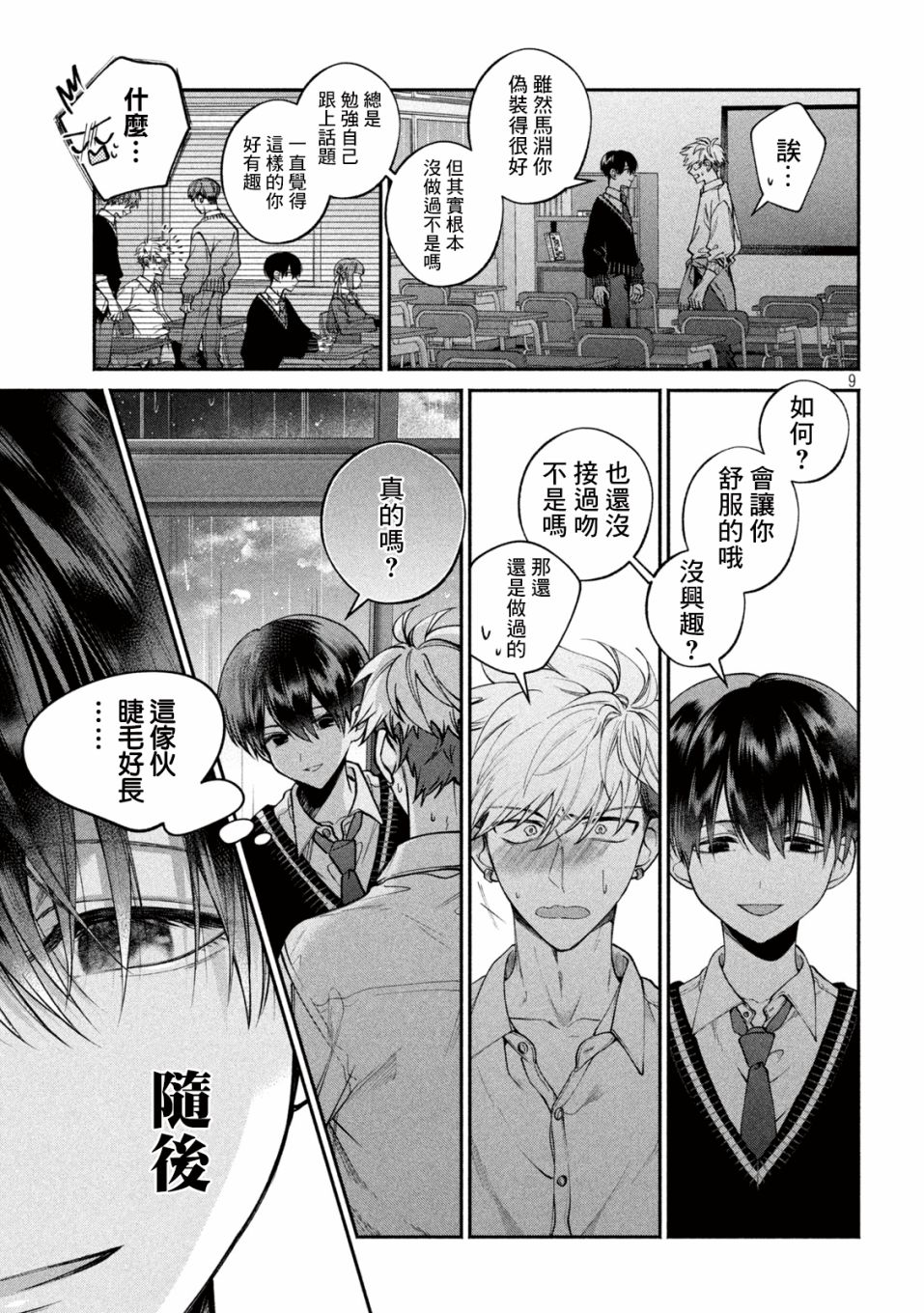 《蔷薇色的平面模特》漫画最新章节第1话免费下拉式在线观看章节第【8】张图片