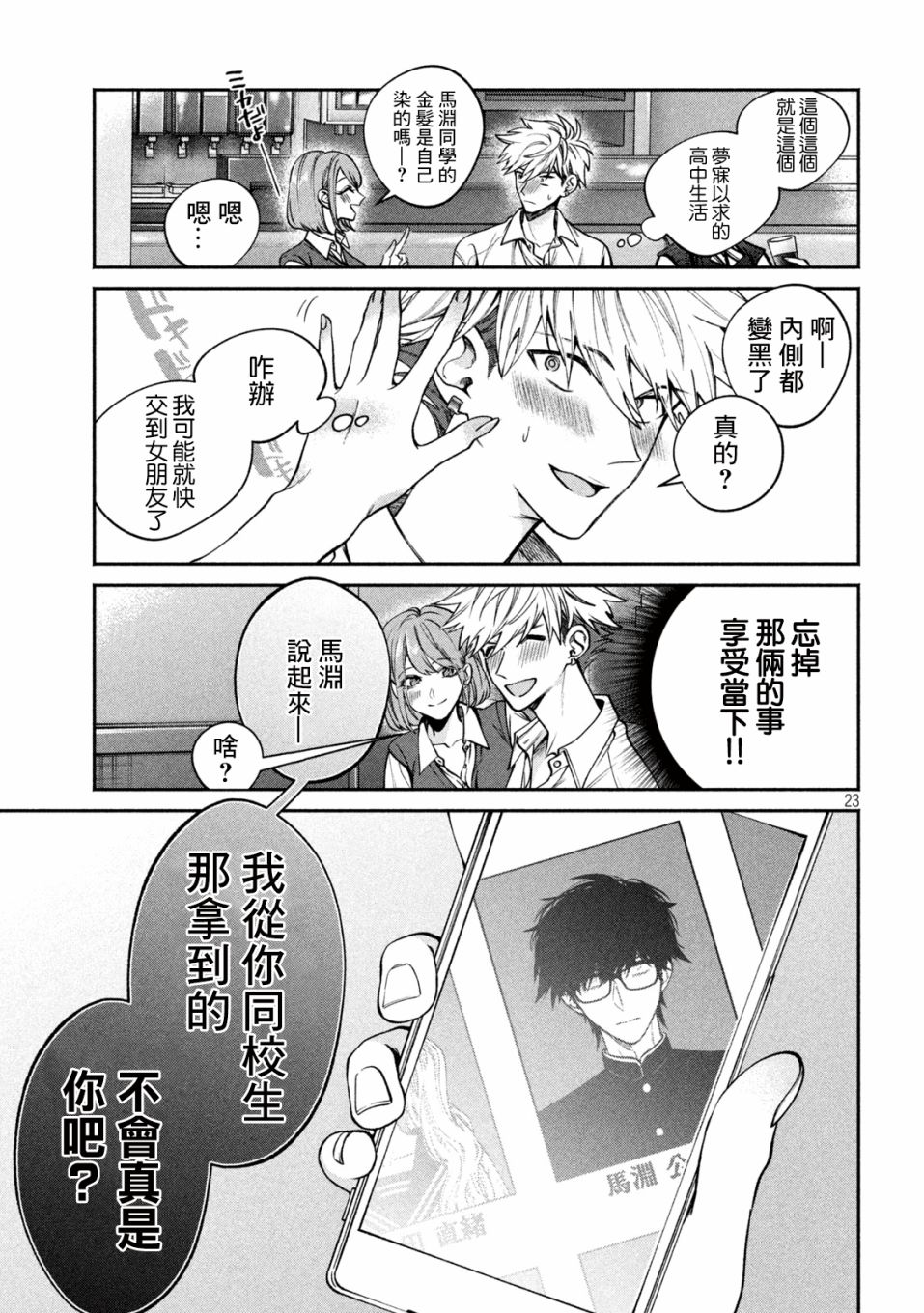 《蔷薇色的平面模特》漫画最新章节第1话免费下拉式在线观看章节第【22】张图片