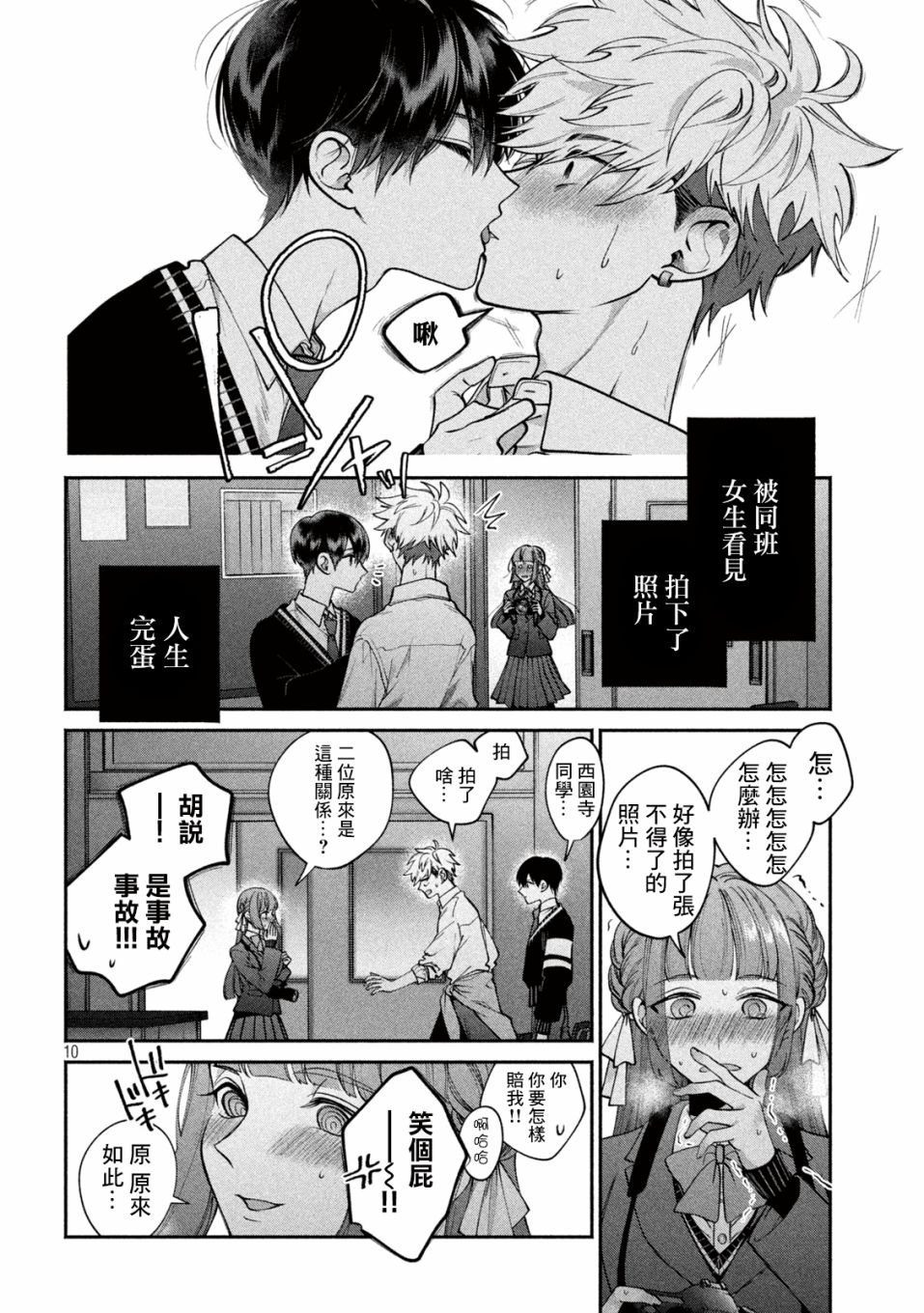 《蔷薇色的平面模特》漫画最新章节第1话免费下拉式在线观看章节第【9】张图片