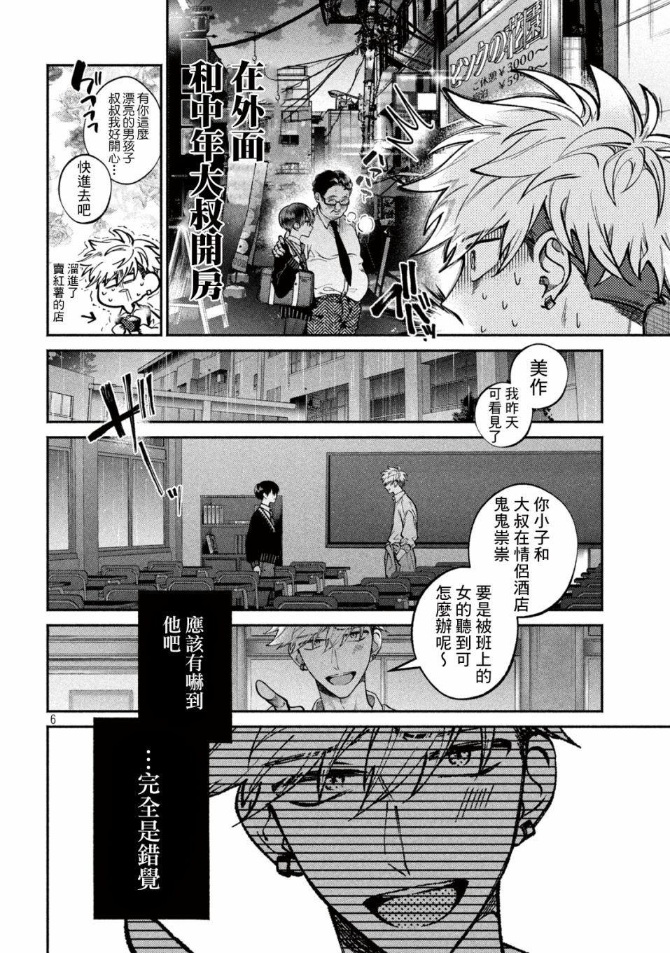 《蔷薇色的平面模特》漫画最新章节第1话免费下拉式在线观看章节第【5】张图片